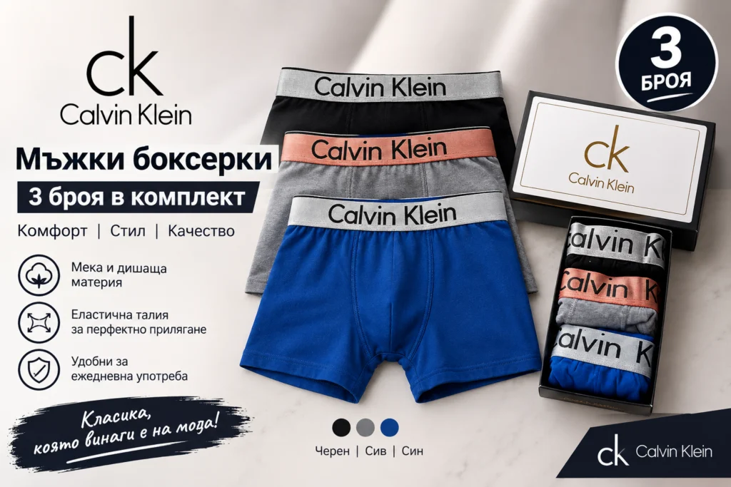 Мъжки боксерки Calvin Klein – 3 броя