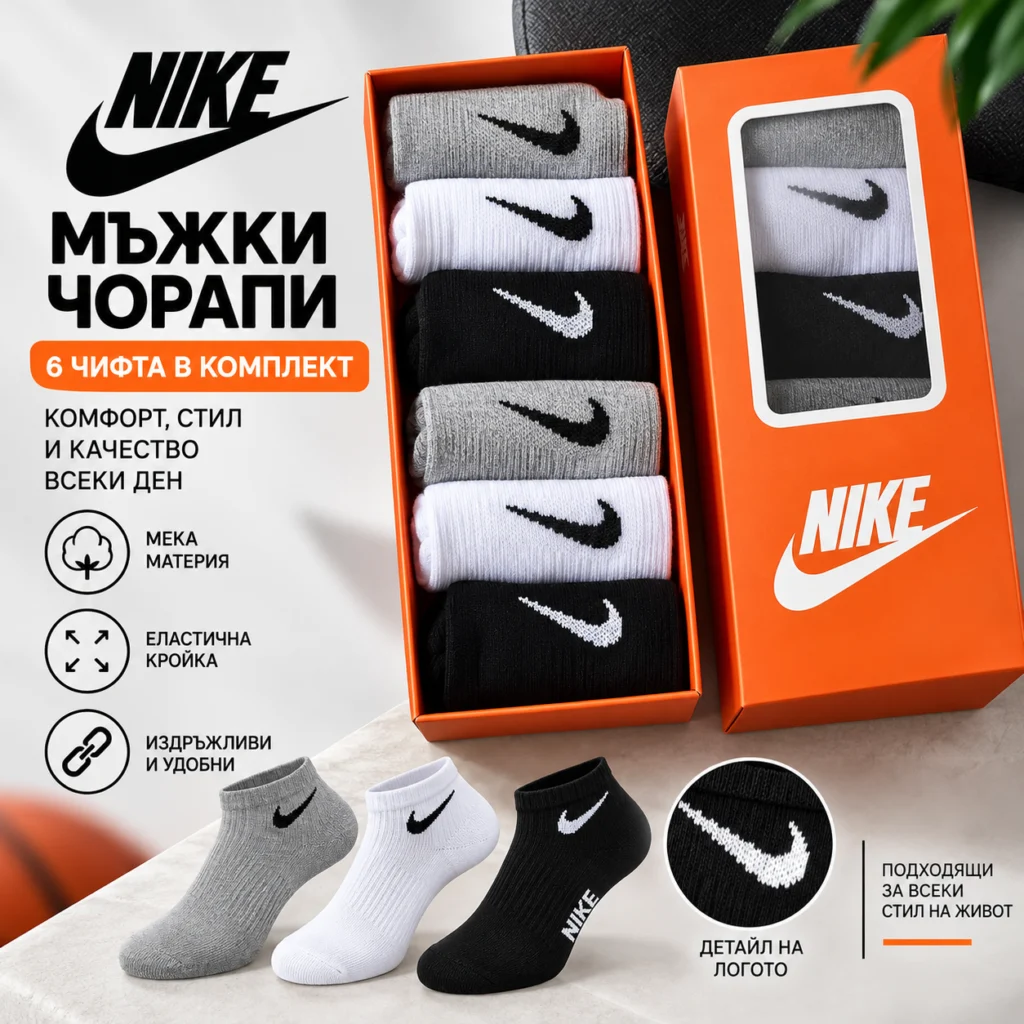 Мъжки чорапи Nike – 6 чифта